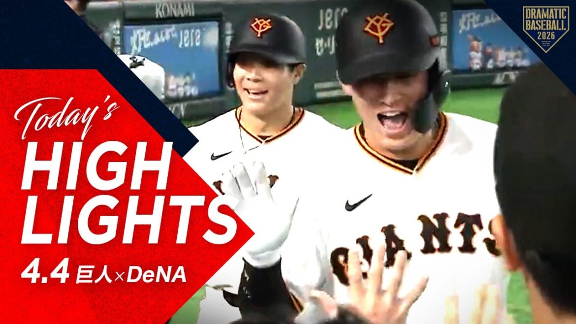 【ハイライト・4/4】今季最多15安打8得点で巨人勝利！泉口＆増田陸＆キャベッジ3本の2ランHR【巨人×DeNA】