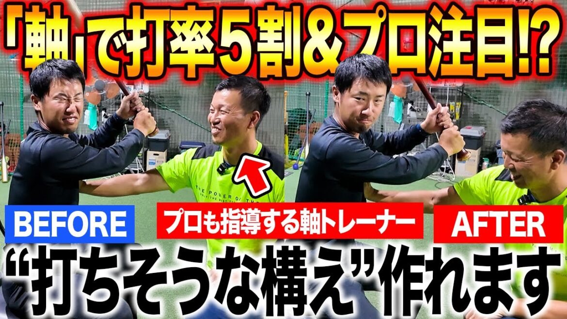 【打撃は構えで変わる】“軸の入れ方”を知らない選手が9割！立ち→座りで掴む5割打者の構えとは！？