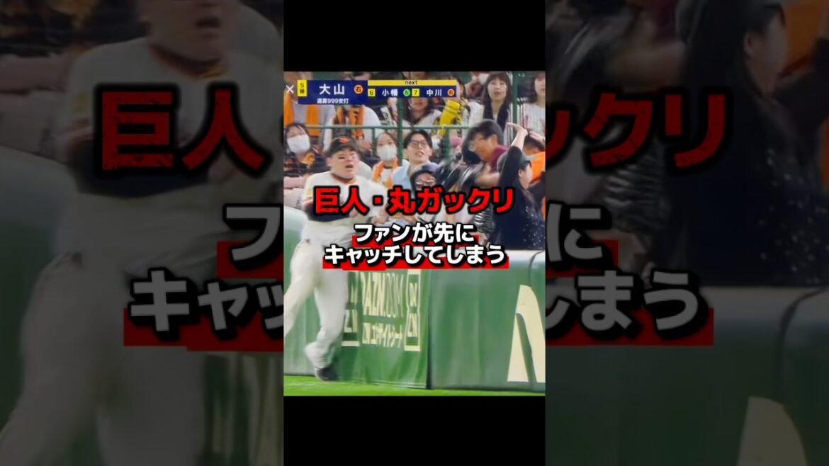 巨人・丸佳浩がキレる⁉️