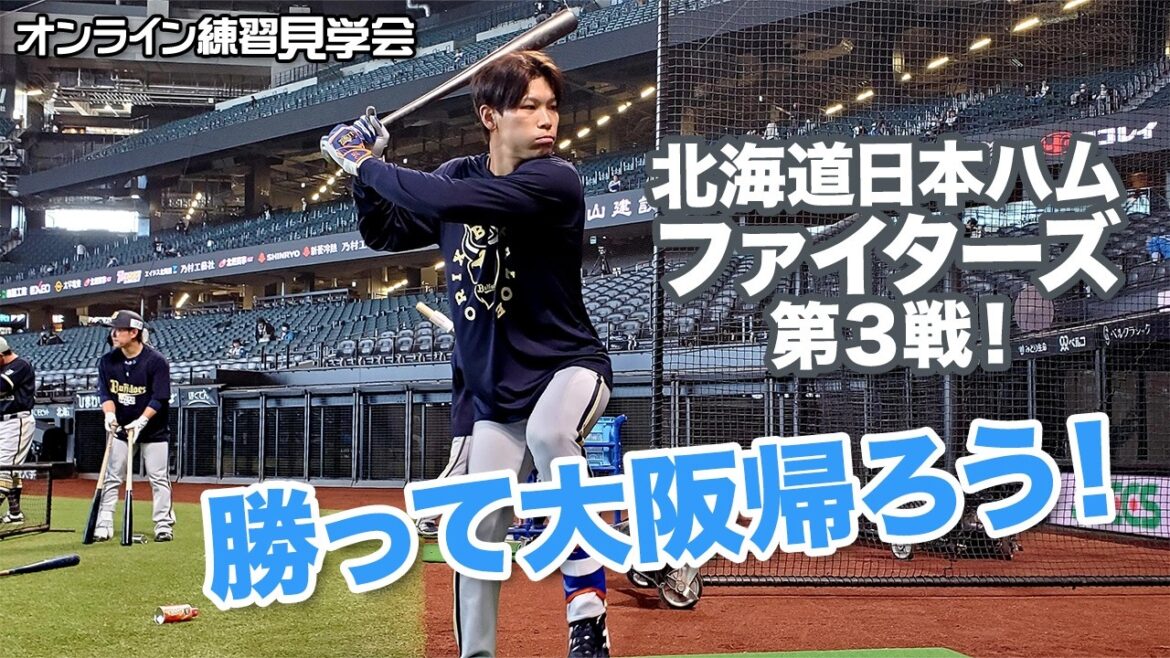 【生配信】4月5日オンライン練習見学会