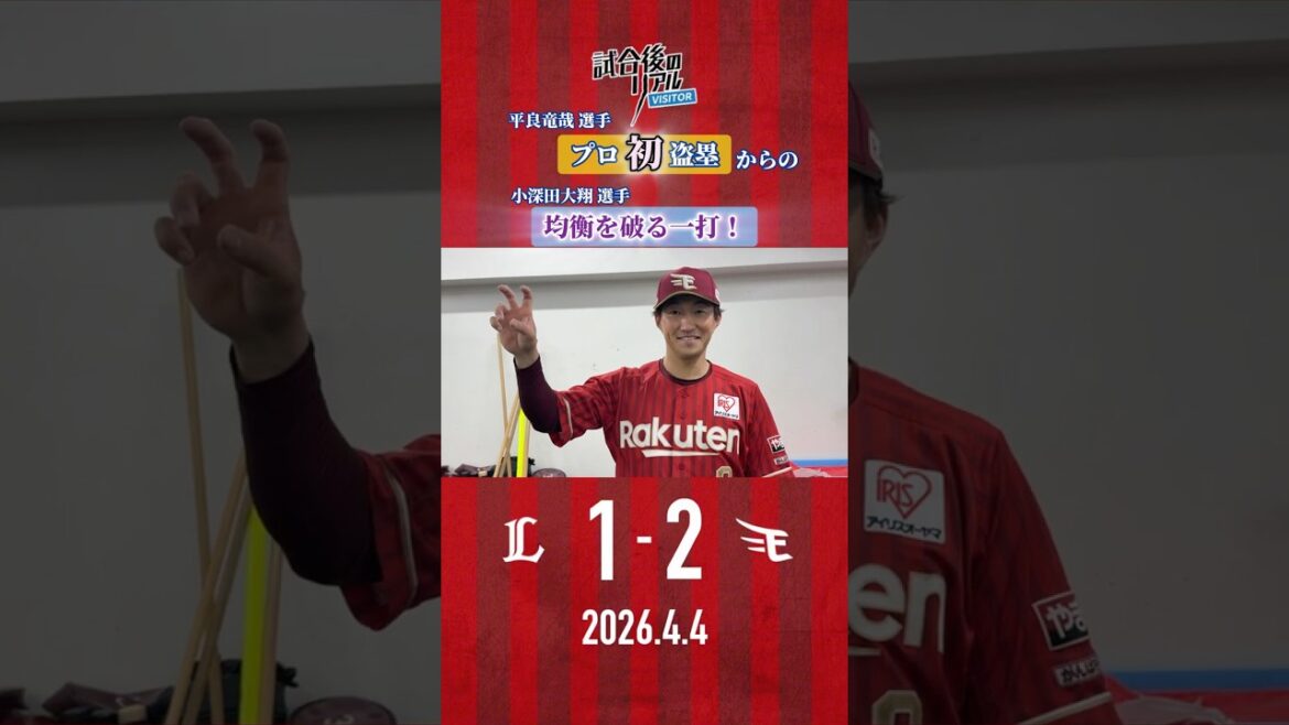 Tohoku-Rakuten-Golden-Eagles: 【 4/4(土)#試合後のリアル 】チーム三連勝!!! 【 4/4(土)#試合後のリアル 】チーム三連勝!!!