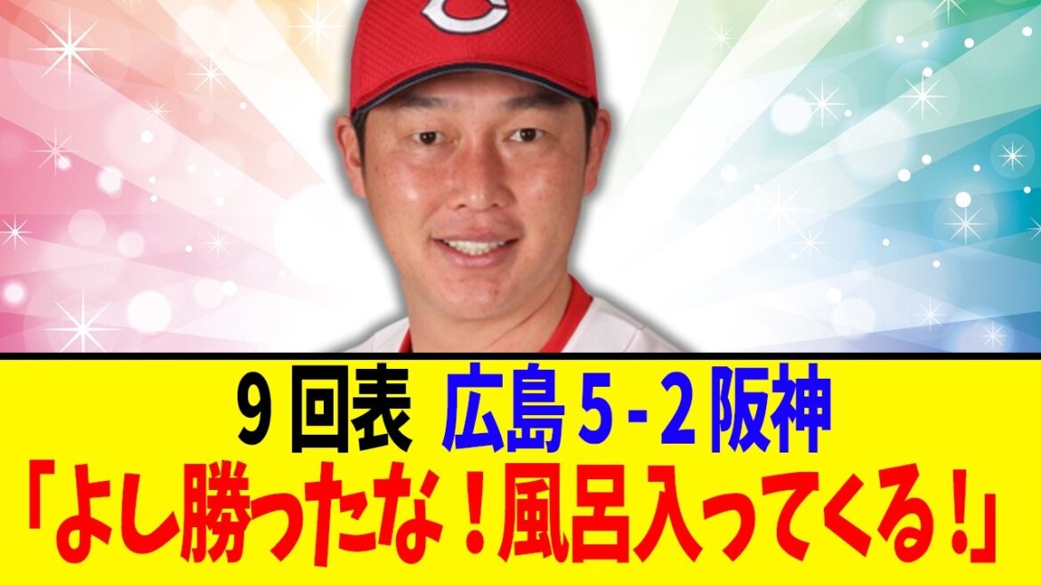 【もゆもゆ】広島ファン目線で見る伝説の阪神戦･･･