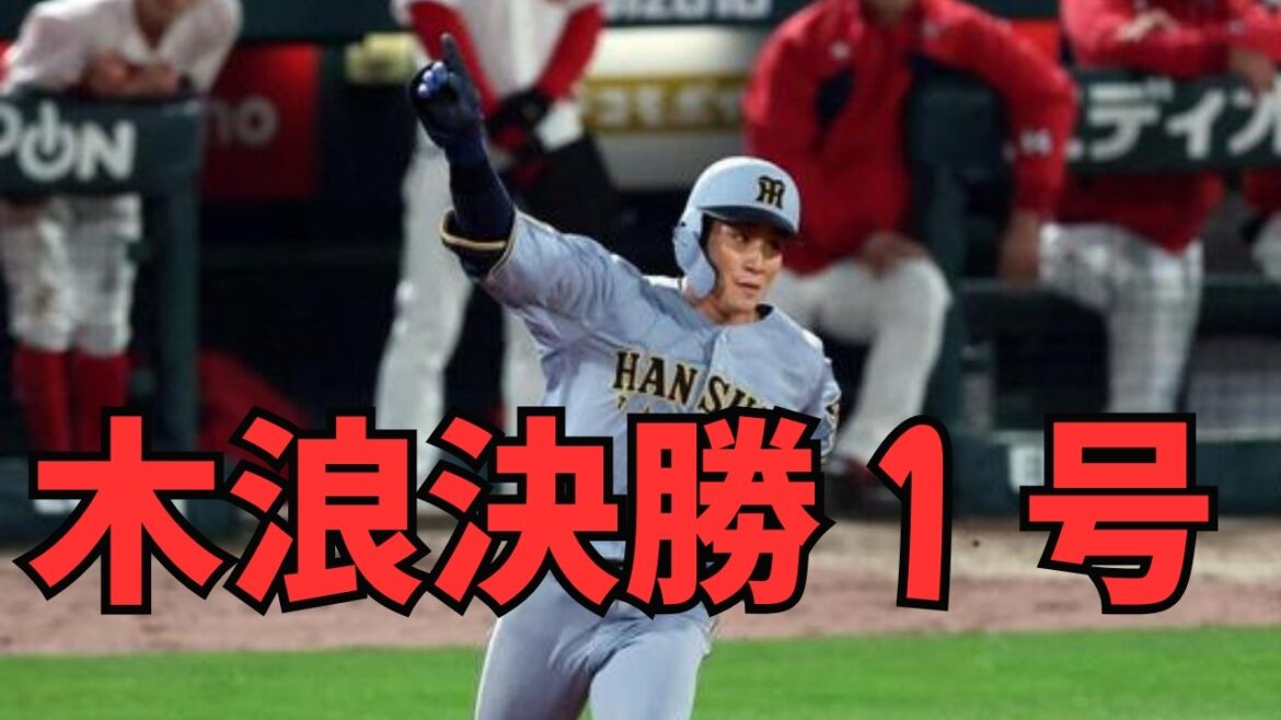 「木浪、神すぎる!」阪神、土壇場9回に同点&延長10回に木浪決勝2ラン!2008年以来の歴史的開幕ダッシュ。佐藤輝明4安打の大暴れ。雨の中断が招いた“奇跡”の結末とは? 「木浪、神すぎる!」阪神、土壇場9回に同点&延長10回に木浪決勝2ラン!2008年以来の歴史的開幕ダッシュ。佐藤輝明4安打の大暴れ。雨の中断が招いた“奇跡”の結末とは?