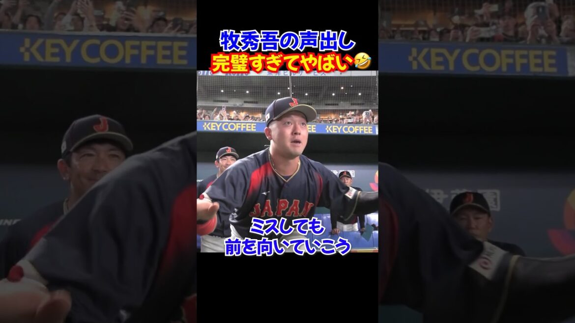 ㊗️900万再生🎉牧秀悟が侍ジャパンに欠かせない理由…台湾戦の円陣での声出しが完璧すぎた