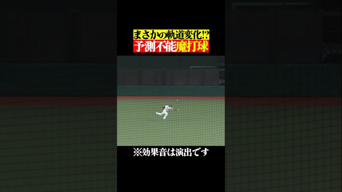 【エグイ曲がりよう…】予測不能の『魔打球』 #shorts