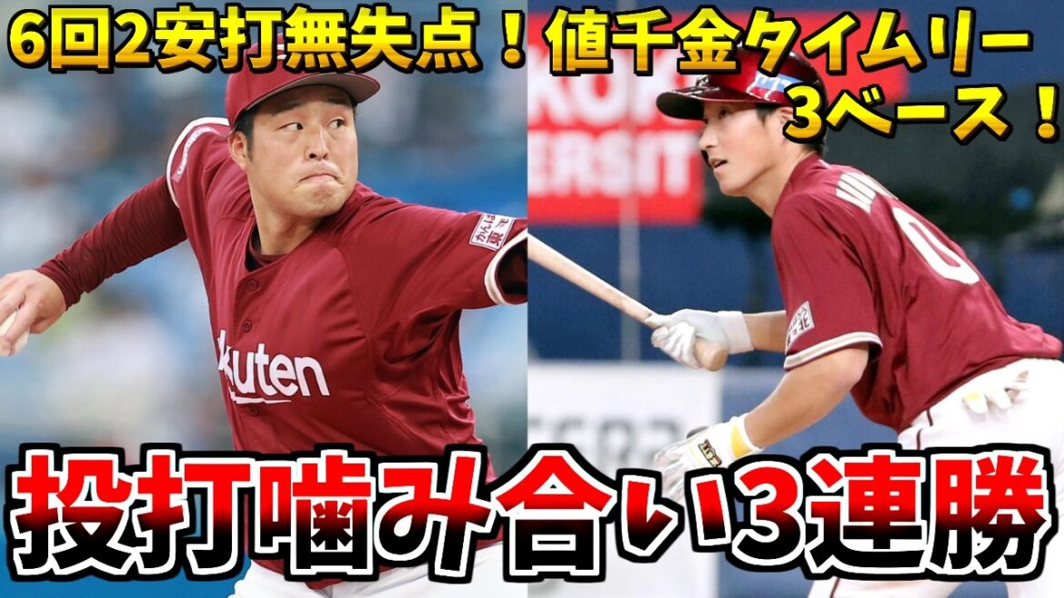 【楽天VS西武】瀧中が6回無失点の好投！小深田が値千金のタイムリー3ベース！