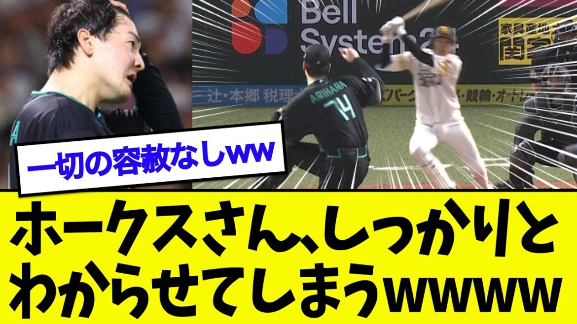 【エグい】ホークスさん、元同僚もしっかりとわからせるwwwwww