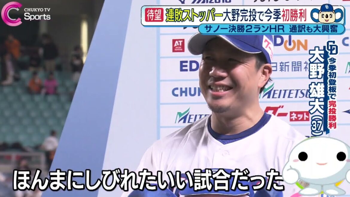 【待望！今季初勝利】連敗ストッパー大野完投 サノー決勝２ランHR｜中日vs巨人 ４月2日