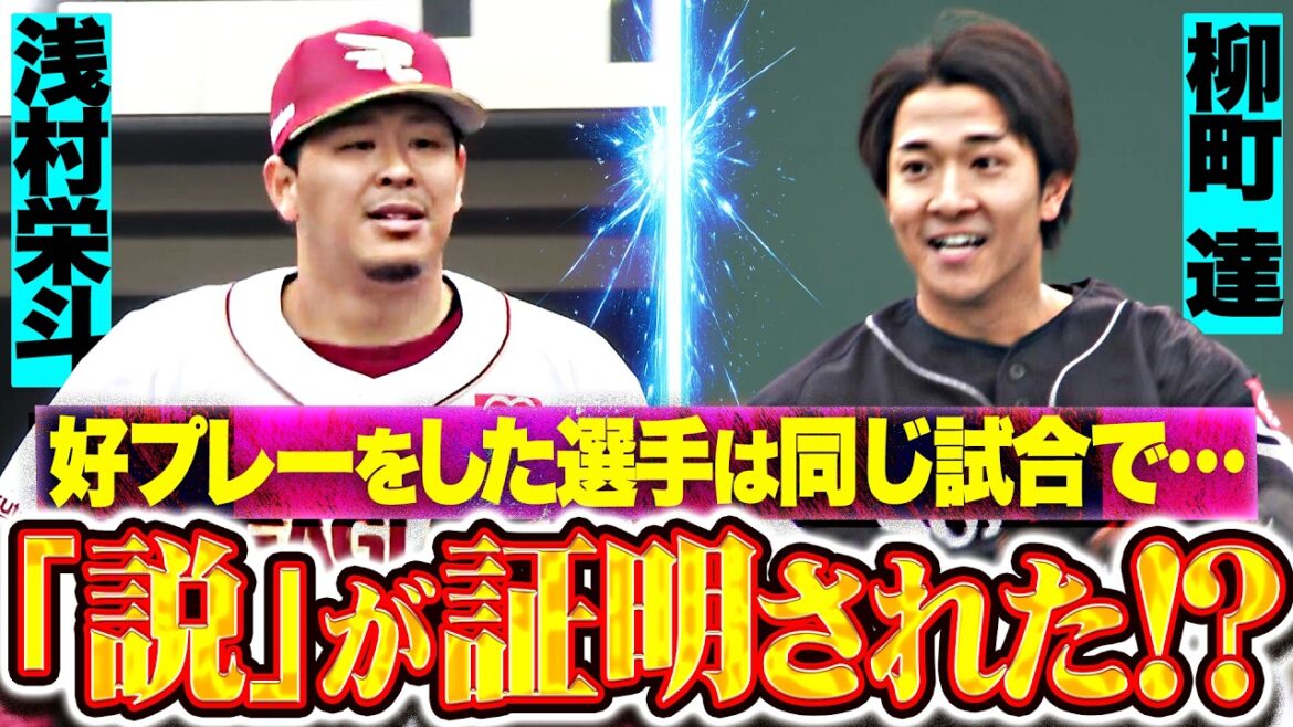 【パテレ都市伝説】浅村栄斗・柳町達『好プレーをした選手は同じ試合で好プレーされやすい…⁉』