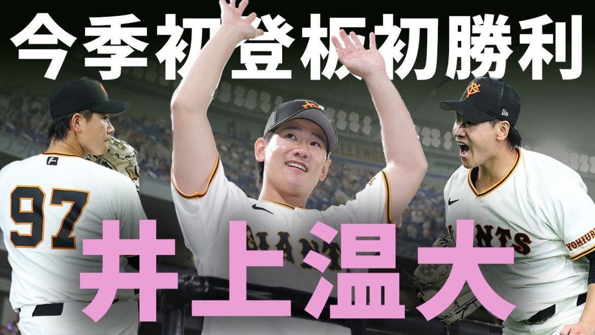 【井上温大】今季初登板、初勝利！