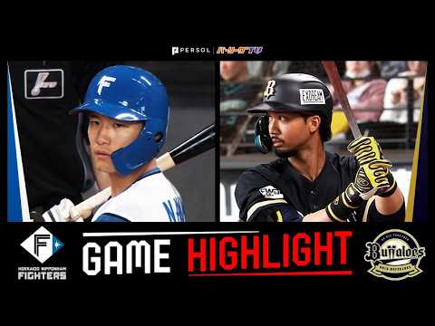 2026年4月5日 北海道日本ハム対オリックス 試合ハイライト 2026年4月5日 北海道日本ハム対オリックス 試合ハイライト