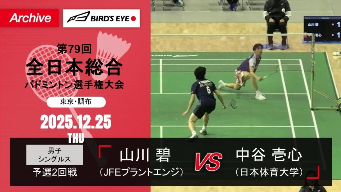 【第79回全日本総合】男子単予選2回戦｜山川碧（JFEプラントエンジ）vs 中谷壱心（日本体育大学）