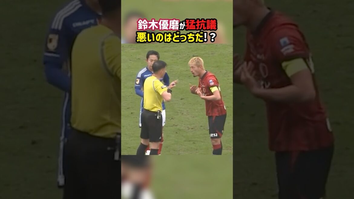 時間稼ぎをされて怒る鈴木優磨 #鹿島アントラーズ #横浜Fマリノス #Jリーグ