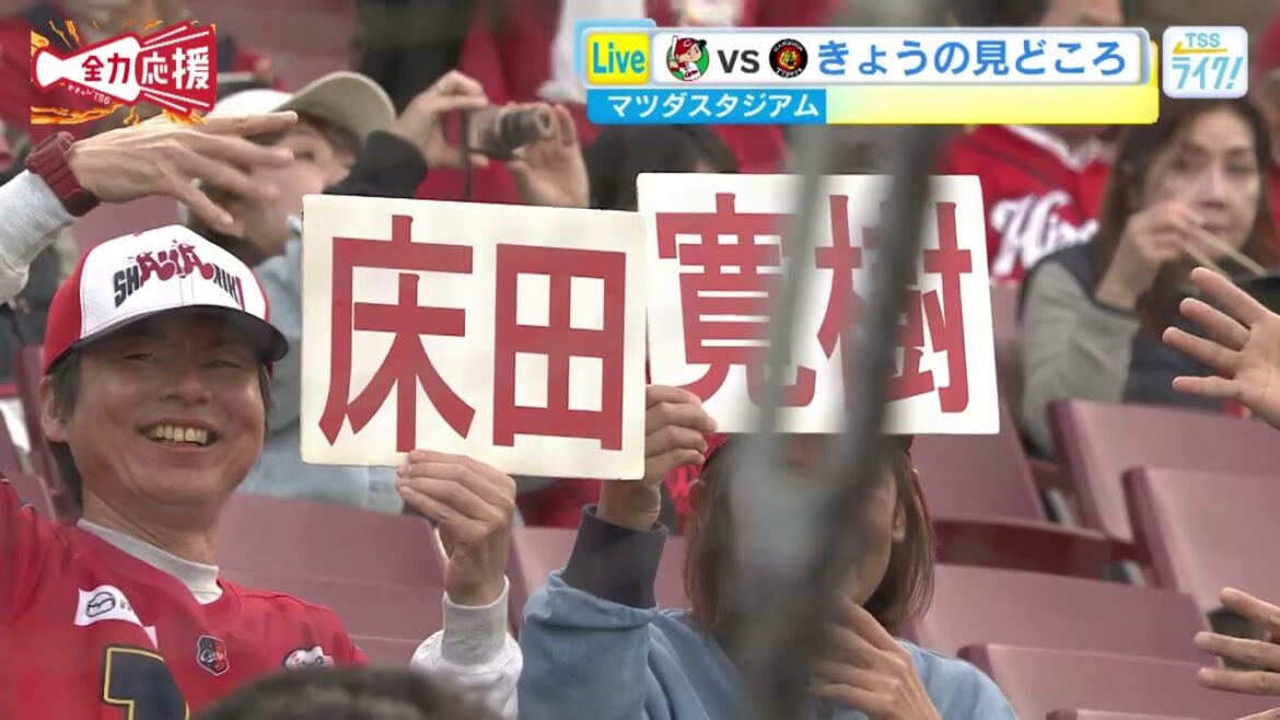 【今季初阪神戦へ】試合前中継!床田寛樹が虎退治へ意気込み🔥【球団認定】カープ全力応援チャンネル 【今季初阪神戦へ】試合前中継!床田寛樹が虎退治へ意気込み🔥【球団認定】カープ全力応援チャンネル