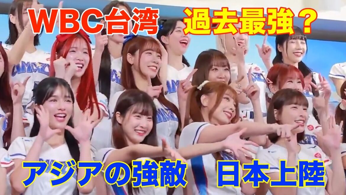 【WBC2026大予想】台湾躍進の理由　日本を呑み込む強敵に…日台野球の意外な歴史　#worldbaseballclassic