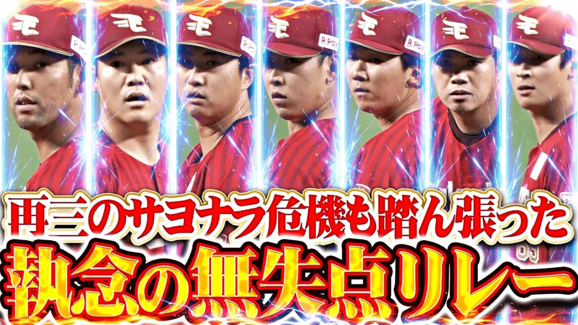 【価値あるドロー】犬鷲救援陣『サヨナラピンチも踏ん張った!! 6回から7投手で執念の無失点リレー!!』