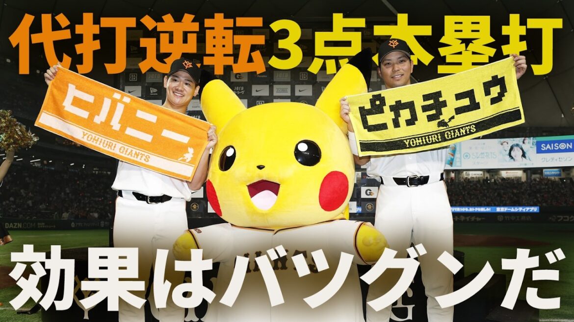 大城の代打逆転3点本塁打！効果はバツグンだ！