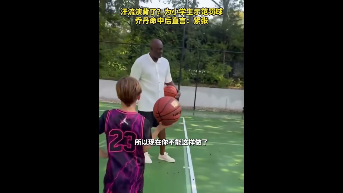 ｜喬丹：這是我這幾年來最緊張的一次｜