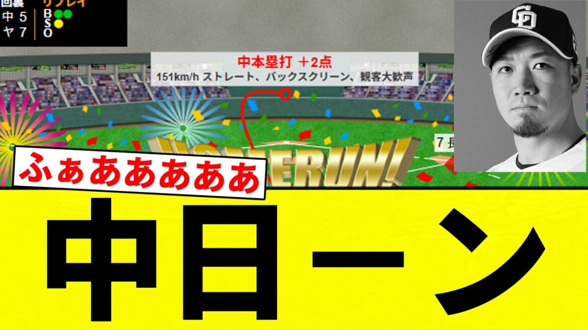 【7点取られる(ぶり)】中日－ン【プロ野球反応集】【2chスレ】【なんG】