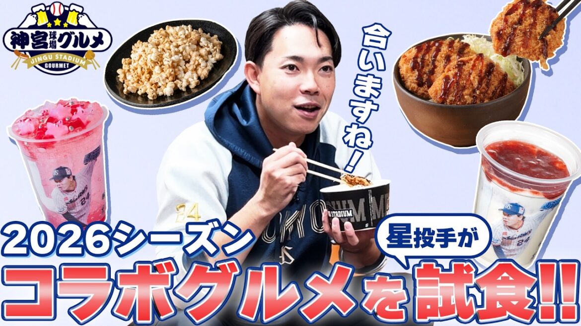 星知弥投手がコラボグルメを試食！果たしてお味は！？