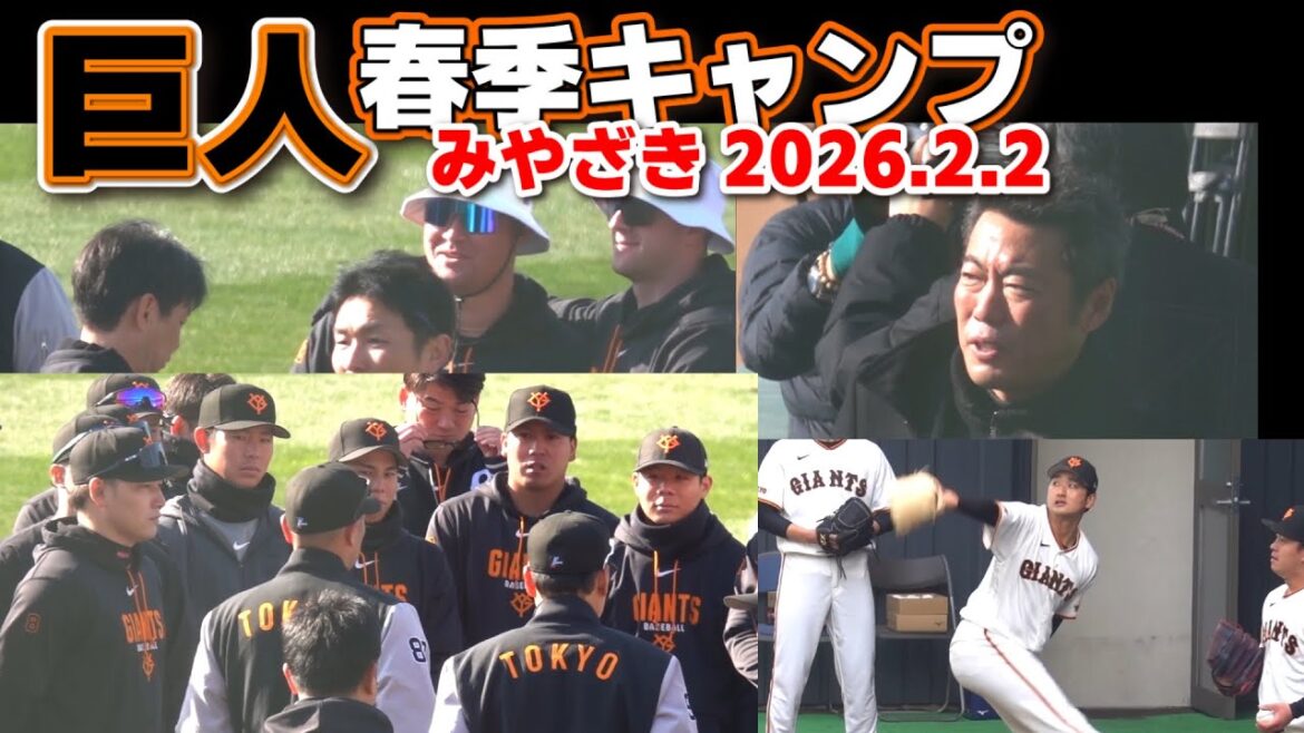 【巨人宮崎キャンプ2日目ハイライト】レジェンド上原浩治が視察！阿部監督との談笑　守備・打撃・ブルペン2025.2.2