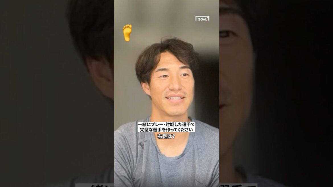 金崎夢生が一緒にプレー・対戦した選手たちで完璧な選手を作ると？#shorts