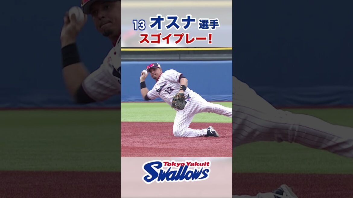 オスナ選手 スゴイプレー！ #swallows #オスナ #shorts