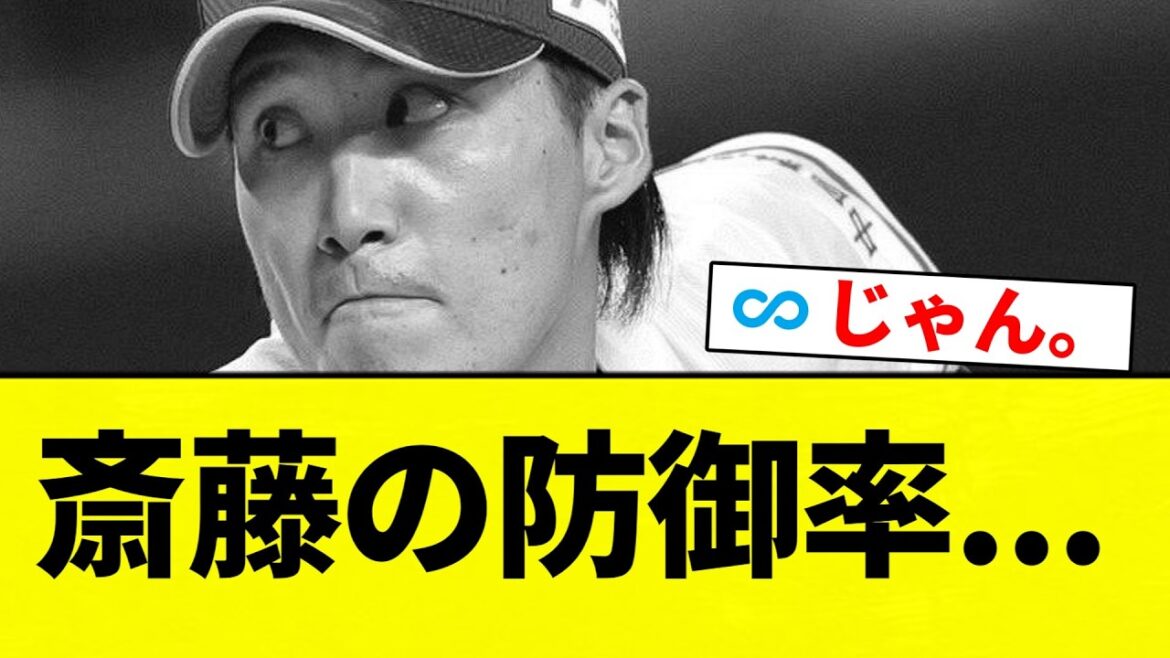【インフィニティ斎藤】中日斎藤の防御率...【プロ野球反応集】【2chスレ】【なんG】