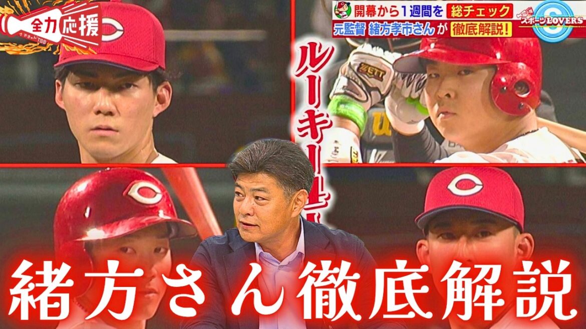 【徹底解説】カープを3連覇に導いた緒方孝市さんが現在のチーム状況を分析🔥【球団認定】カープ全力応援チャンネル 【徹底解説】カープを3連覇に導いた緒方孝市さんが現在のチーム状況を分析🔥【球団認定】カープ全力応援チャンネル