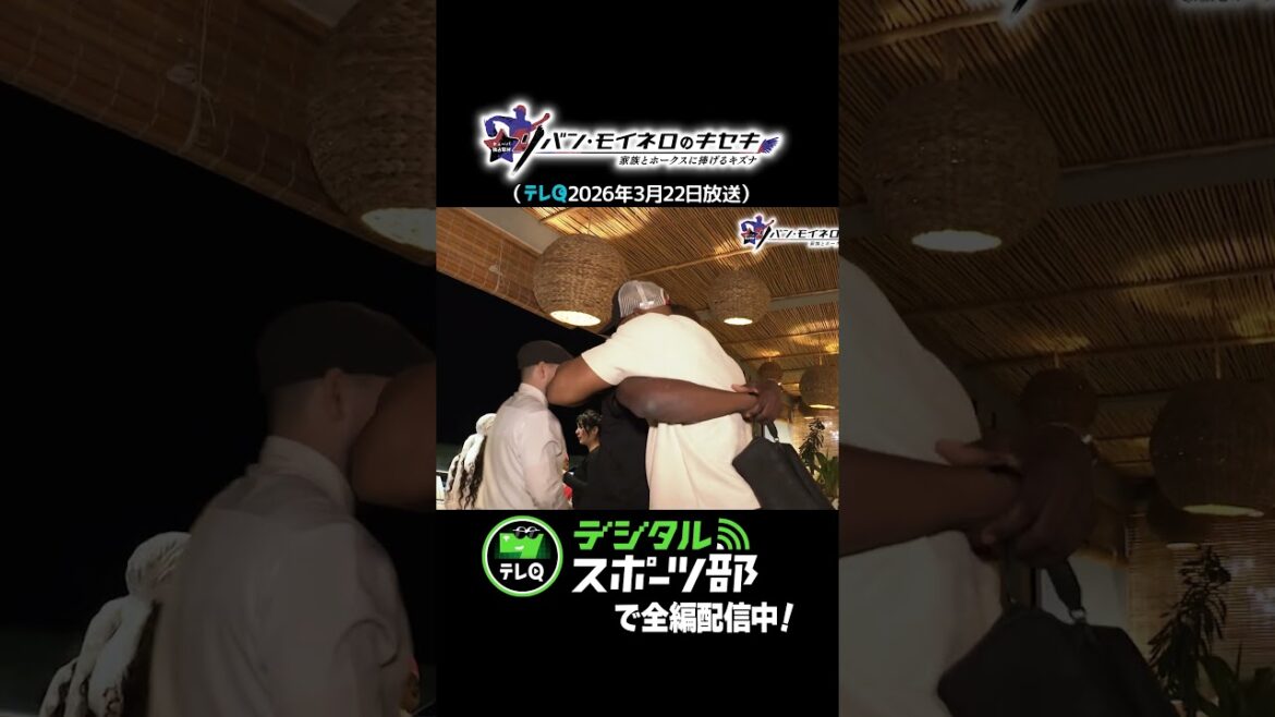 モイネロのキセキ #テレq #福岡ソフトバンクホークス＃モイネロ＃グラシアル＃キューバ