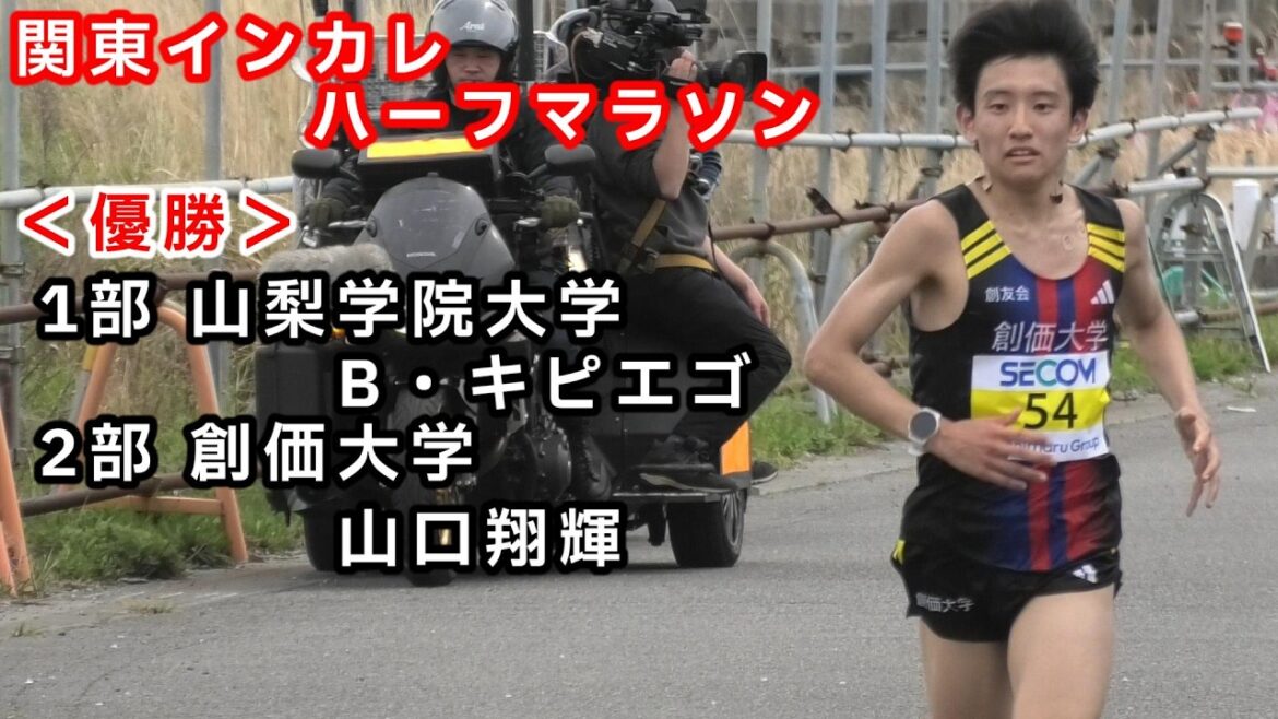 [関東インカレ]ハーフマラソン ゴール手前500mくらい