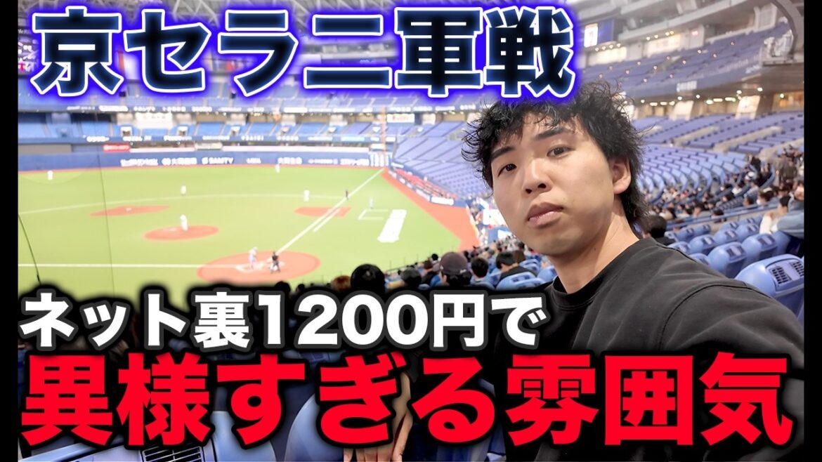 【未知】京セラドームでの二軍戦が全てにおいて新体験だった件 【未知】京セラドームでの二軍戦が全てにおいて新体験だった件
