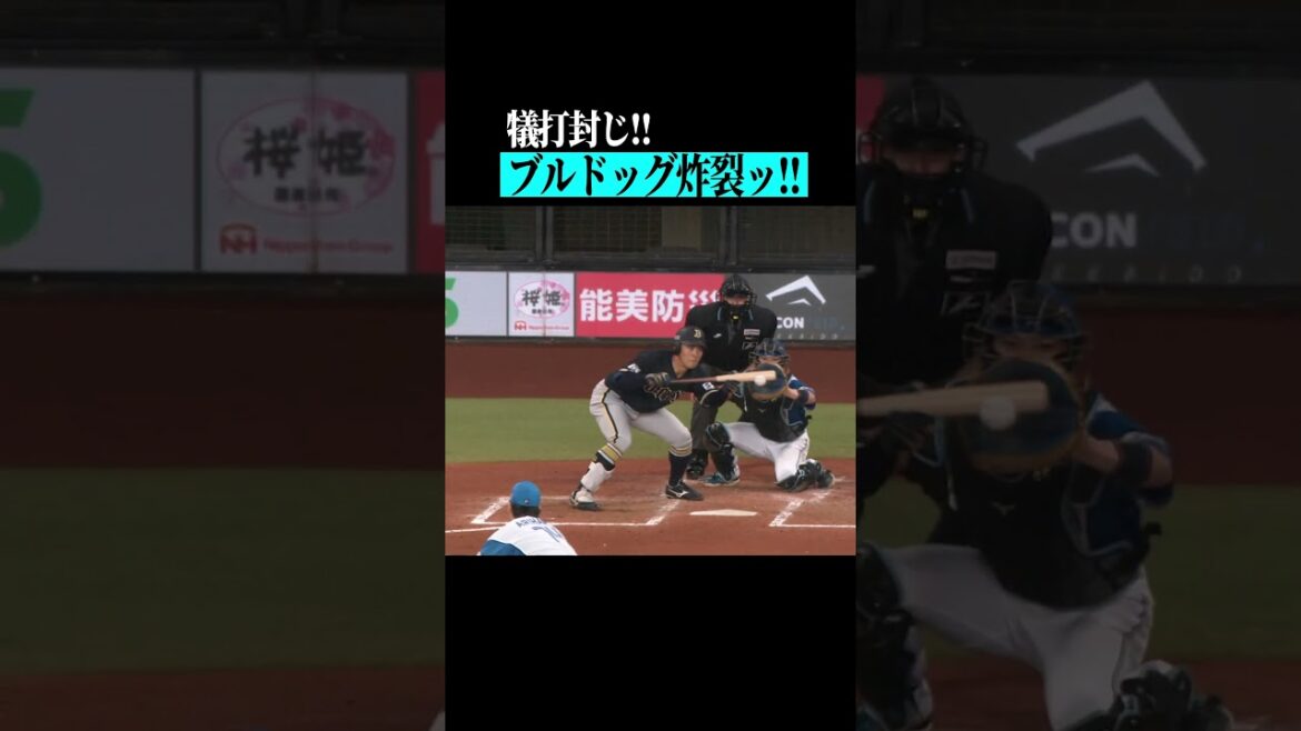 【究極犠打封じ】大勝負の”必殺ブルドッグ” #shorts