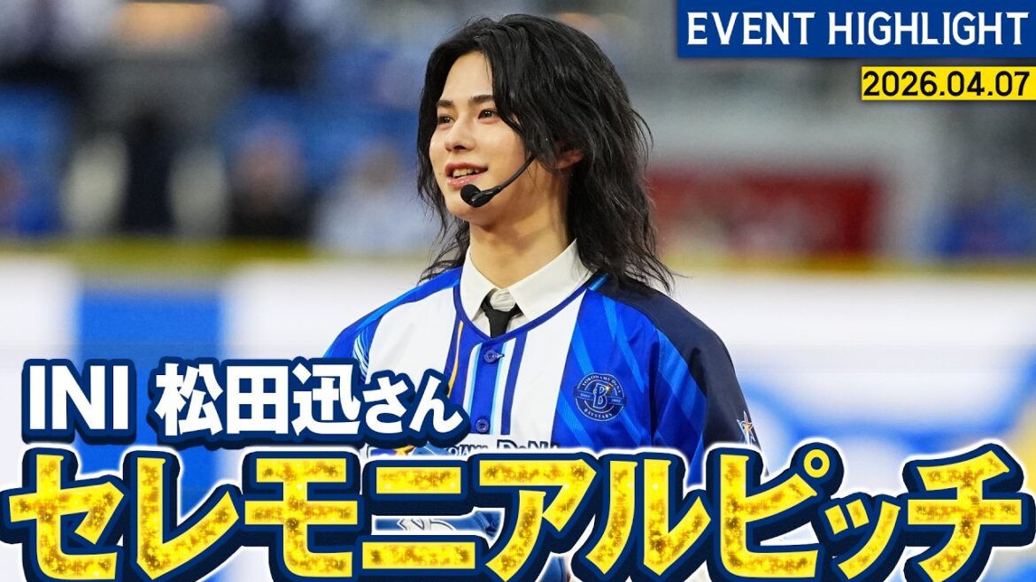 【INI 松田迅さん】セレモニアルピッチ＆試合中全力パフォーマンス【Be☆come Mates GAME】