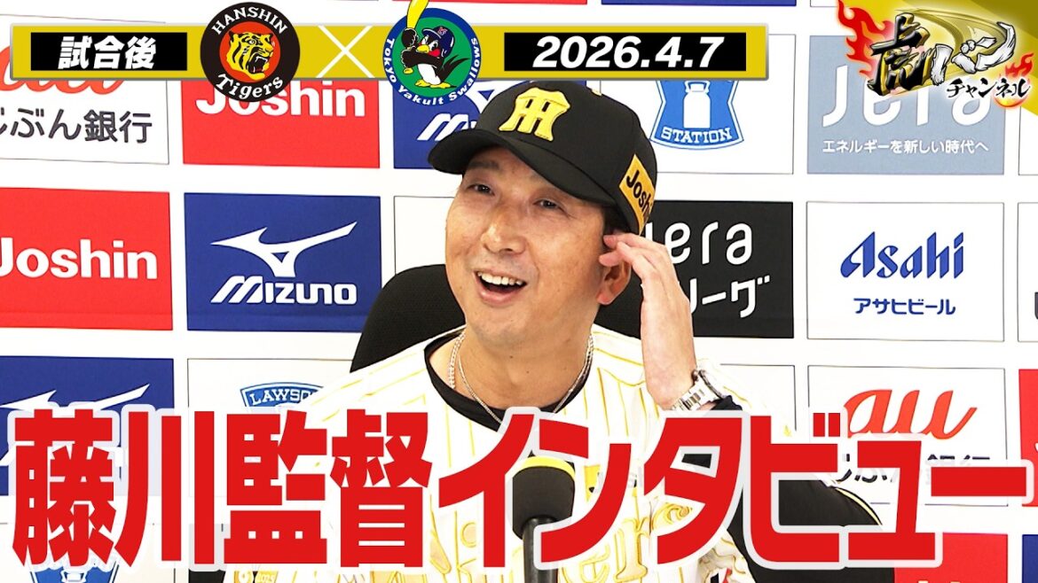【4月7日 藤川球児監督インタビュー】試合終了後の藤川球児監督インタビューを全てお届け！阪神タイガース密着！応援番組「虎バン」ABCテレビ公式チャンネル