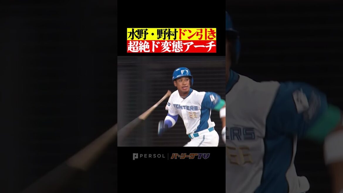 【味方がドン引きする…】万波ど変態HR #shorts