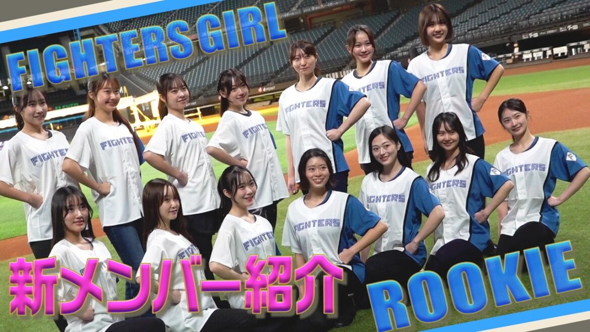 【ファイターズガール】2026シーズン新加入！ルーキー自己紹介🌱