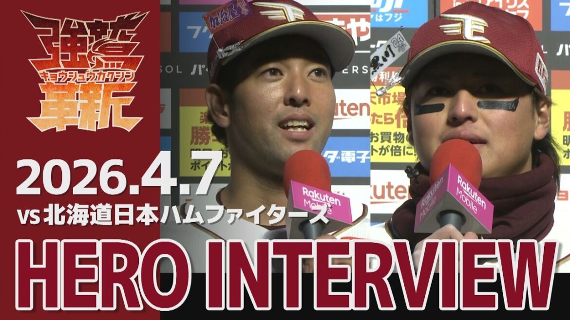 【2026/04/07】vs.北海道日本ハムファイターズ 1回戦 加治屋 蓮選手・黒川 史陽選手 ヒーローインタビュー