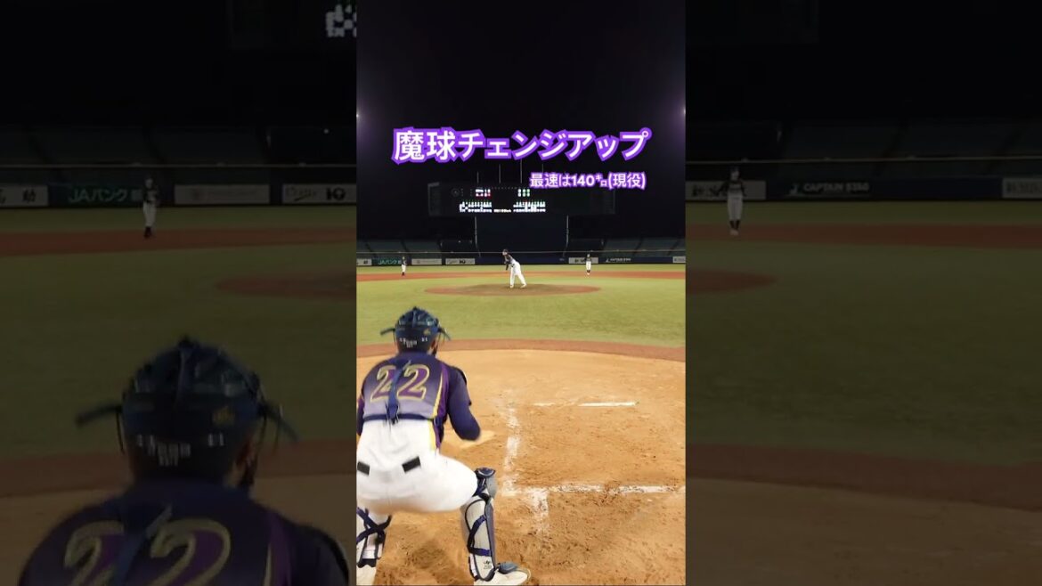 魔球チェンジアップ #shorts #草野球       #変化球