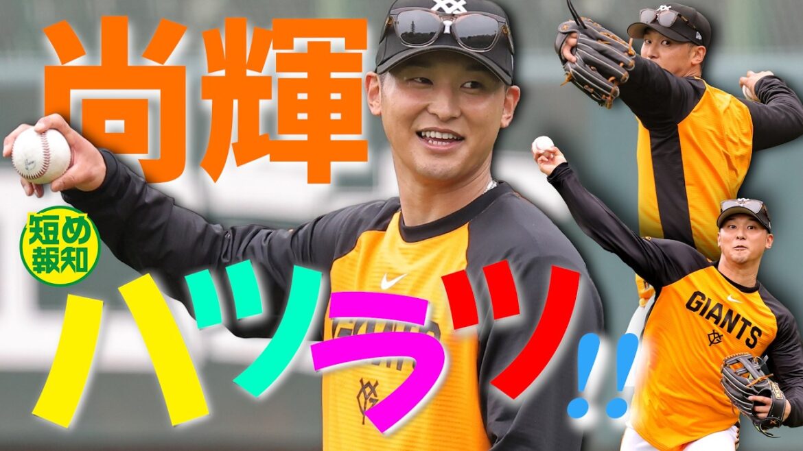 【一安心】「何か起こったとは思えない！」吉川尚輝内野手が笑顔で練習参加【短め報知】