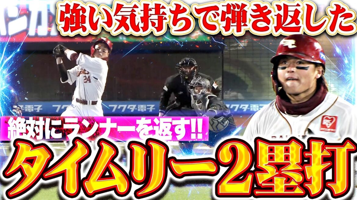 【絶対に走者を返す】黒川史陽『強い気持ちで弾き返した!! タイムリー2塁打で2点を先制!!』