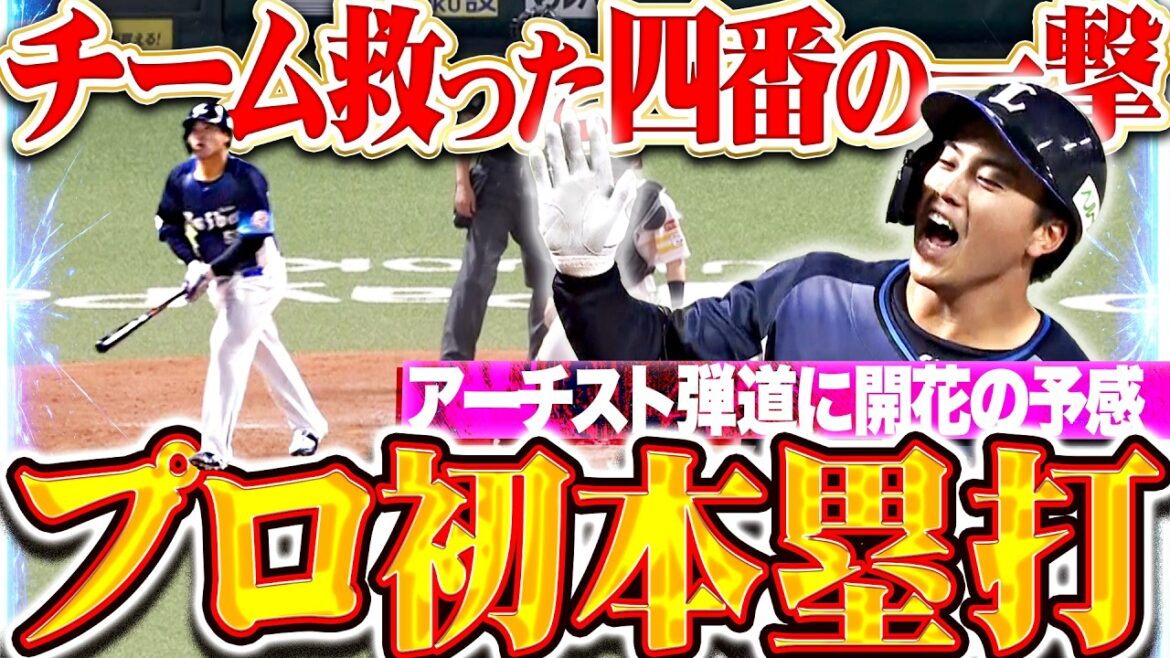 【歓喜プロ初アーチ】仲三優太『苦しいチームを救った4番の一撃!! 完璧なるアーチスト弾道に“獅子の大砲”開花の予感!!』