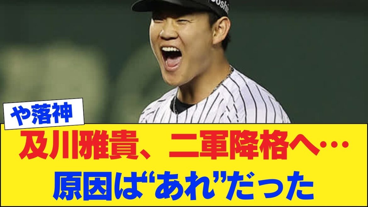 【阪神】及川雅貴、まさかの二軍降格…“たったこれだけの理由”で登録抹消の可能性も