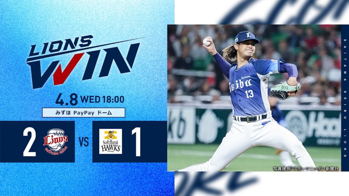 【髙橋光成投手が11奪三振無失点！圧巻の投球】埼玉西武ライオンズVS福岡ソフトバンクホークス戦ハイライト【2026/4/8】