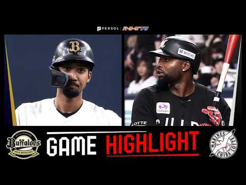 2026年4月8日 オリックス対千葉ロッテ 試合ハイライト 2026年4月8日 オリックス対千葉ロッテ 試合ハイライト