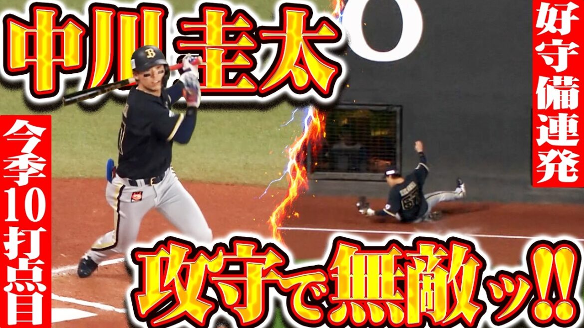 【攻守で無敵】中川圭太『今季10打点目となるタイムリー!! 守っては縦横無尽に好守備連発!!』