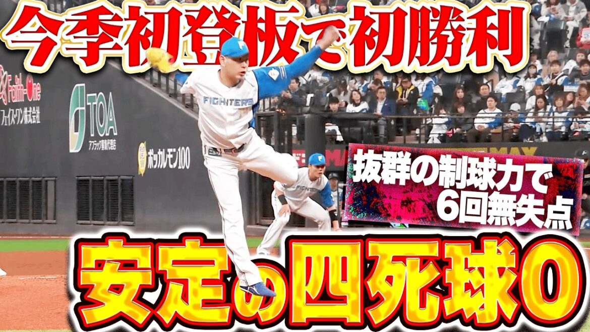 【安定の無四球】加藤貴之『抜群のテンポと制球力でマリーンズ打線を翻弄…6回96球無失点で今季初登板・初勝利!!』