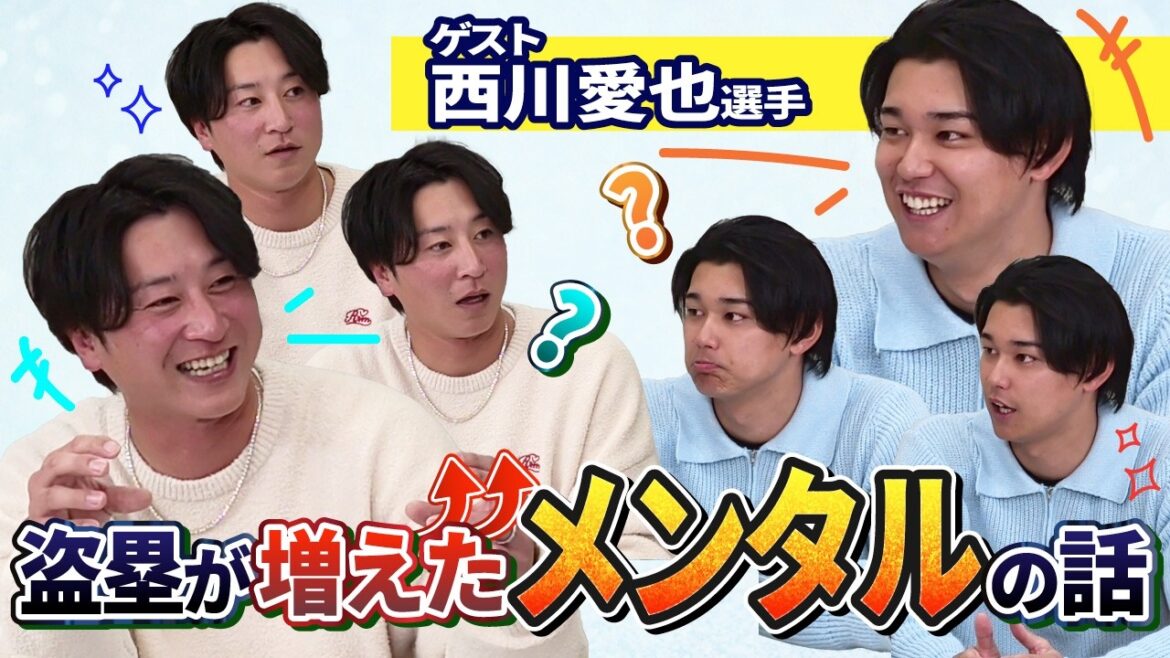 西川愛也の素顔に迫る！盗塁論・アニメ・金魚すくいまで全部聞いた