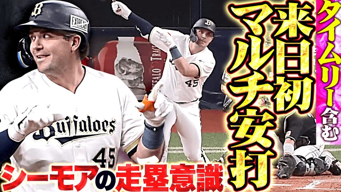 【描く上昇曲線】シーモア『走塁意識の高さも!! タイムリー含む来日初マルチ安打!!』 【描く上昇曲線】シーモア『走塁意識の高さも!! タイムリー含む来日初マルチ安打!!』