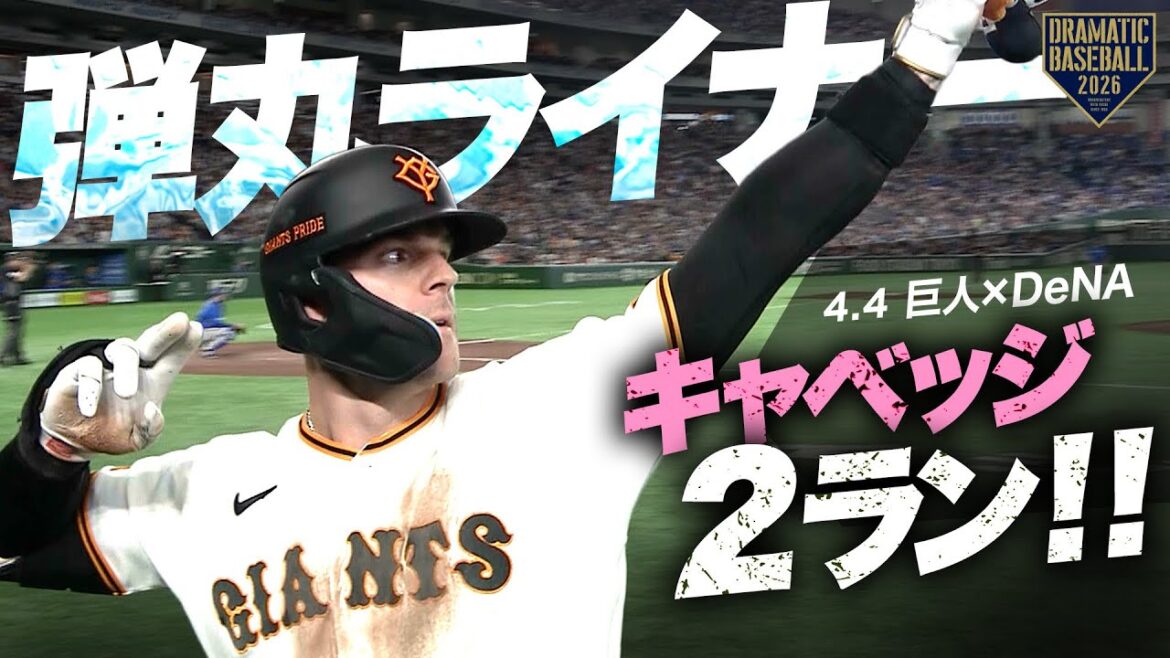 【確信弾】"キャベッジ" ライトスタンドへの2ランホームラン!!【弾丸ライナー】